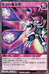 画像: 【スーパーレア】ゼラの魔炎弾