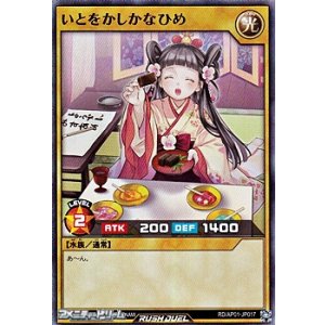 画像: 【スーパーレア】いとをかしかなひめ