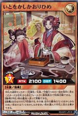 画像: 【スーパーレア】いとをかしかおりひめ