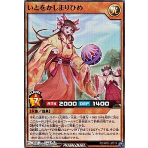 画像: 【スーパーレア】いとをかしまりひめ