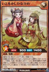 画像: 【スーパーレア】いとをかしひなひめ