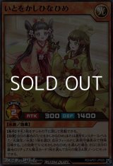 画像: 【スーパーレア】いとをかしひなひめ