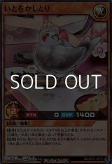 画像: 【スーパーレア】いとをかしとり