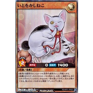 画像: 【スーパーレア】いとをかしねこ