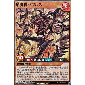 画像: 【スーパーレア】焔魔神ゼブルス