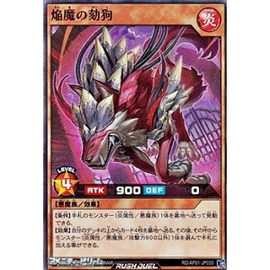 画像: 【スーパーレア】焔魔の劾狗