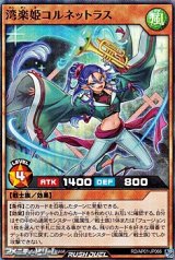 画像: 【スーパーレア】湾楽姫コルネットラス