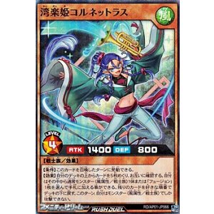 画像: 【スーパーレア】湾楽姫コルネットラス