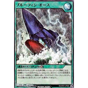 画像: 【スーパーレア】ブルーフィン・オース