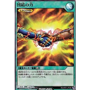 画像: 【スーパーレア】団結の力