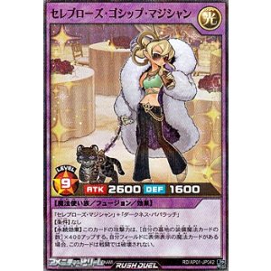 画像: 【スーパーレアパラレル】セレブローズ・ゴシップ・マジシャン