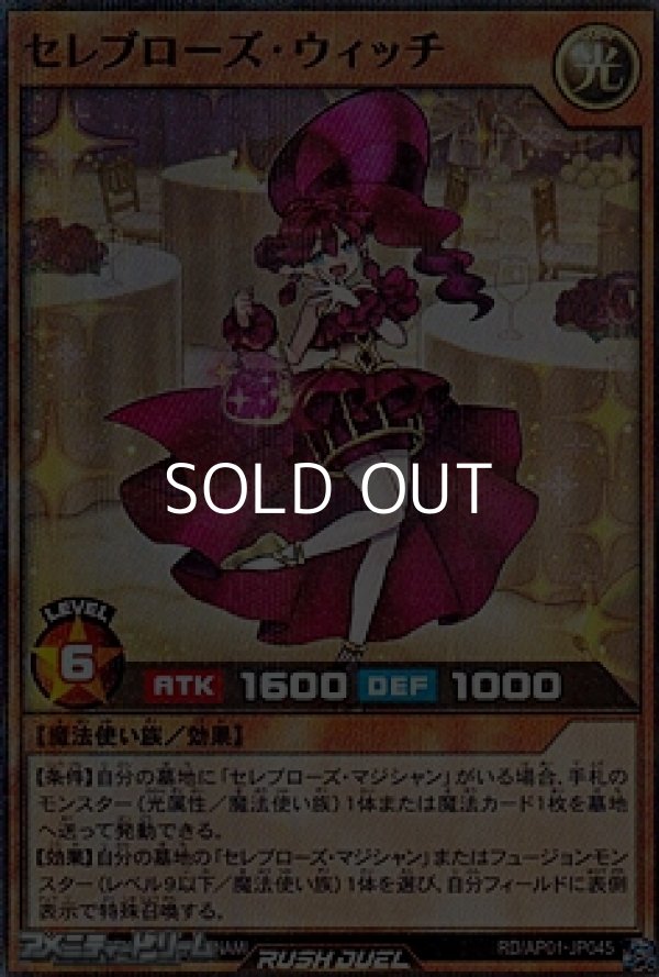 画像1: 【スーパーレアパラレル】セレブローズ・ウィッチ (1)