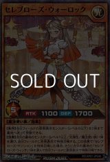 画像: 【スーパーレアパラレル】セレブローズ・ウォーロック