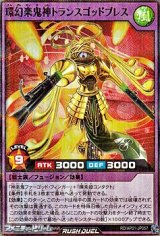 画像: 【スーパーレアパラレル】環幻楽鬼神トランスゴッドブレス