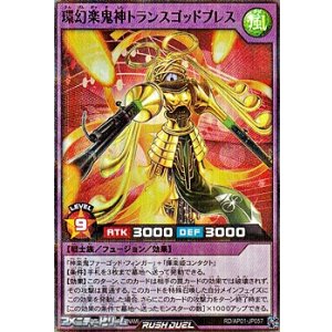 画像: 【スーパーレアパラレル】環幻楽鬼神トランスゴッドブレス