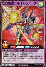 画像: 【スーパーレアパラレル】環幻楽鬼フルオルケストラ