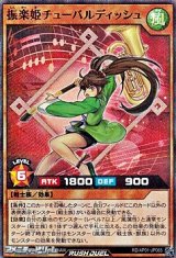 画像: 【スーパーレアパラレル】振楽姫チューバルディッシュ