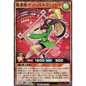 画像: 【スーパーレアパラレル】振楽姫チューバルディッシュ