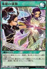 画像: 【スーパーレアパラレル】楽姫の演舞