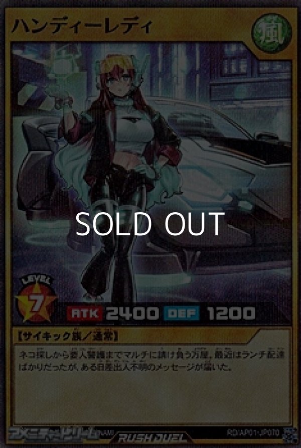 画像1: 【スーパーレアパラレル】ハンディーレディ (1)