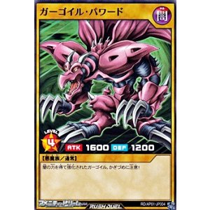 画像: 【ノーマル】ガーゴイル・パワード