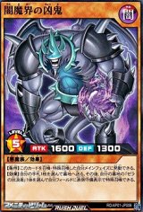 画像: 【ノーマル】闇魔界の凶鬼