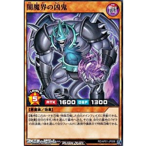 画像: 【ノーマル】闇魔界の凶鬼