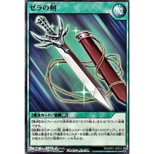 画像: 【ノーマル】ゼラの剣