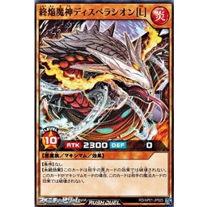 画像: 【ノーマル】終焔魔神ディスペラシオン［Ｌ］