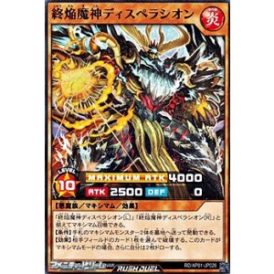 画像: 【ノーマル】終焔魔神ディスペラシオン