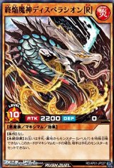 画像: 【ノーマル】終焔魔神ディスペラシオン［Ｒ］
