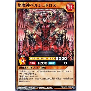 画像: 【ノーマル】焔魔神ベルシュドロス