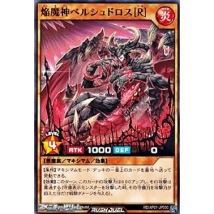 画像: 【ノーマル】焔魔神ベルシュドロス［Ｒ］