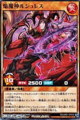 画像: 【ノーマル】焔魔神ルシュレス
