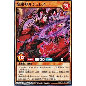 画像: 【ノーマル】焔魔神ルシュレス