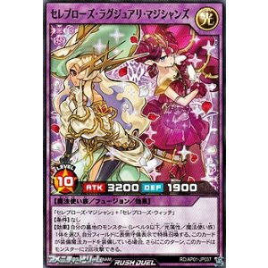 画像: 【ノーマル】セレブローズ・ラグジュアリ・マジシャンズ