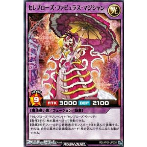 画像: 【ノーマル】セレブローズ・ファビュラス・マジシャン