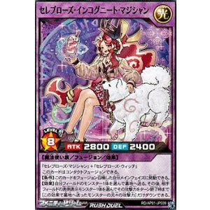 画像: 【ノーマル】セレブローズ・インコグニート・マジシャン