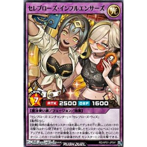 画像: 【ノーマル】セレブローズ・インフルエンサーズ