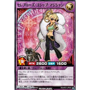 画像: 【ノーマル】セレブローズ・ゴシップ・マジシャン