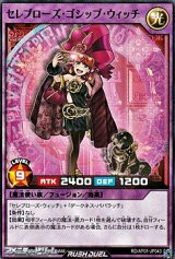 画像: 【ノーマル】セレブローズ・ゴシップ・ウィッチ