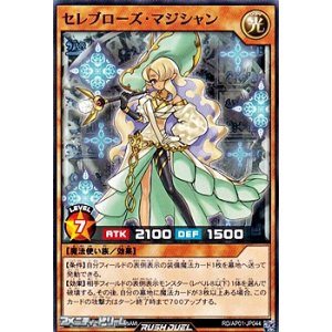 画像: 【ノーマル】セレブローズ・マジシャン