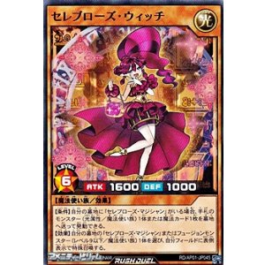 画像: 【ノーマル】セレブローズ・ウィッチ