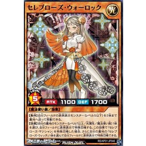 画像: 【ノーマル】セレブローズ・ウォーロック