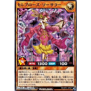 画像: 【ノーマル】セレブローズ・ソーサラー