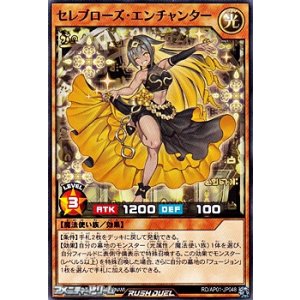 画像: 【ノーマル】セレブローズ・エンチャンター
