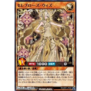画像: 【ノーマル】セレブローズ・ウィズ