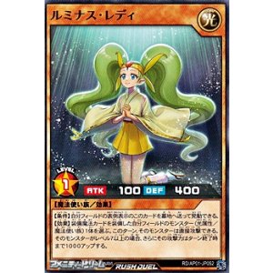 画像: 【ノーマル】ルミナス・レディ