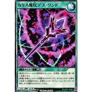 画像: 【ノーマル】カリス魔杖デス・ワンド
