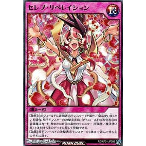 画像: 【ノーマル】セレブ・リベレイション